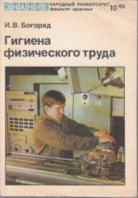Гигиена умственного и физического труда презентация