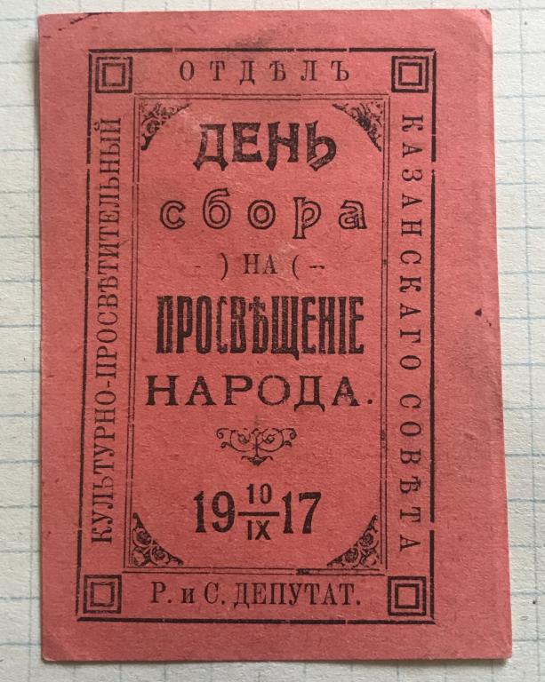Виньетка ДЕНЬ СБОРА на ПРОСВЕЩЕНИЕ НАРОДА.