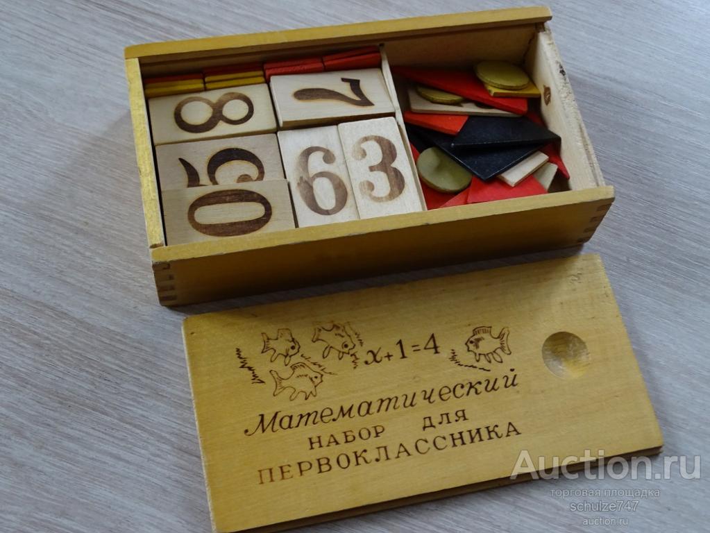 МАТЕМАТИЧЕСКИЙ НАБОР ДЛЯ ПЕРВОКЛАССНИКА СССР ДЕРЕВО