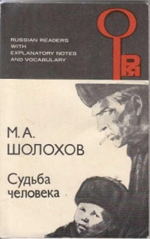 Судьба Человека Шолохов Купить Книгу
