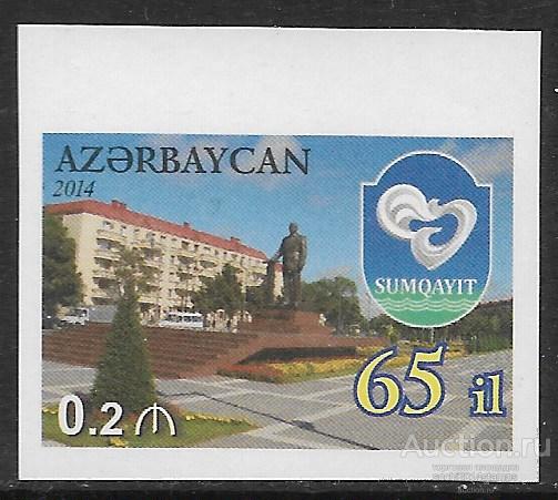 Азербайджан. 65 лет городу Сумгайыт. Беззубцовая марка