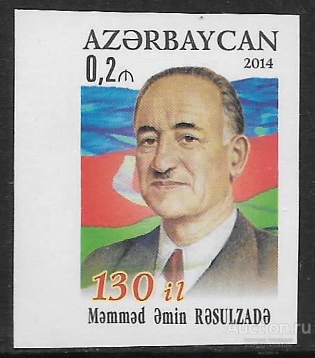 Азербайджан. 130 лет со дня рождения Мухаммада Эмина Расулзада. Беззубцовая марка