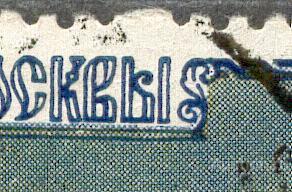 СССР 1947 СК 1087 800 ЛЕТ МОСКВЫ  ОТСКОК ПЕРФОРАЦИИ