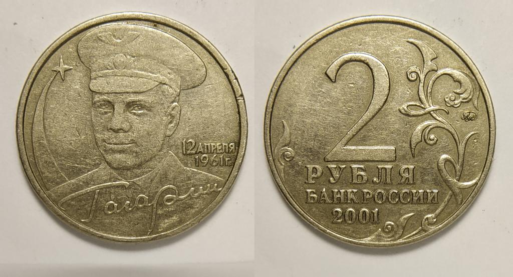 Купить 2 Рубля 2001 Год Гагарин