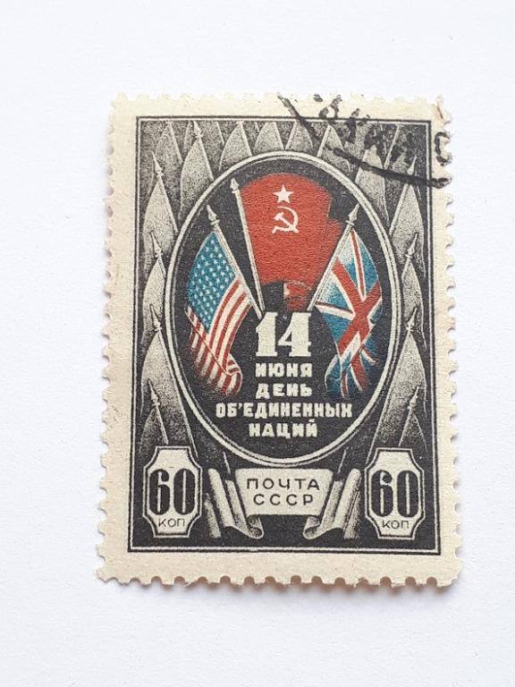 Почтовые марки СССР, 1944. День Объединённых Наций. 1 из 2-х, гашёная.