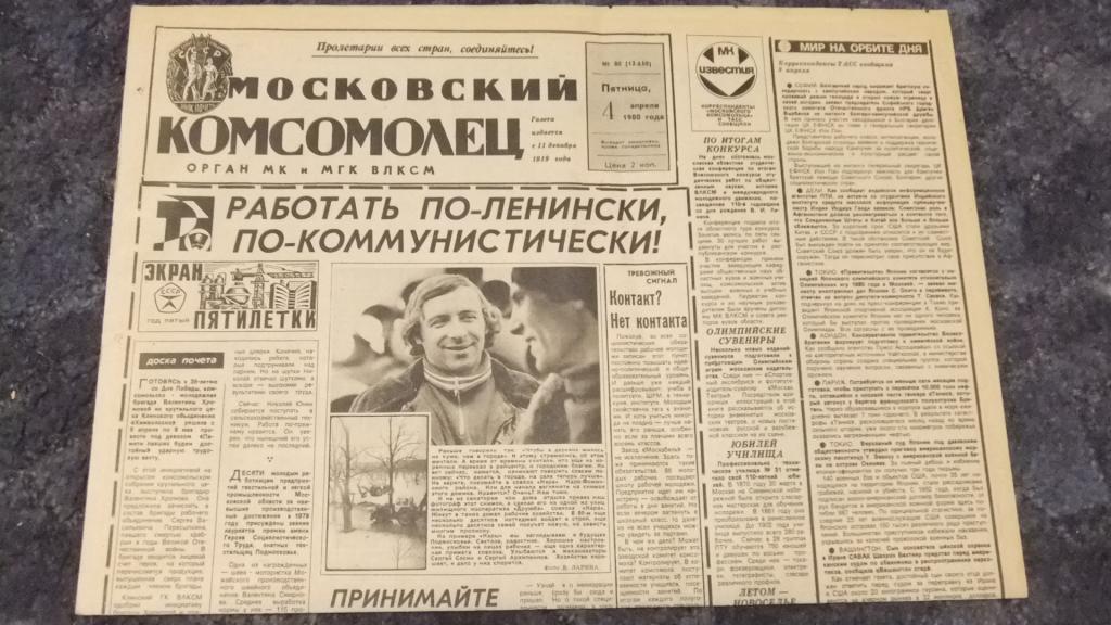 Знакомство В Московской Газете