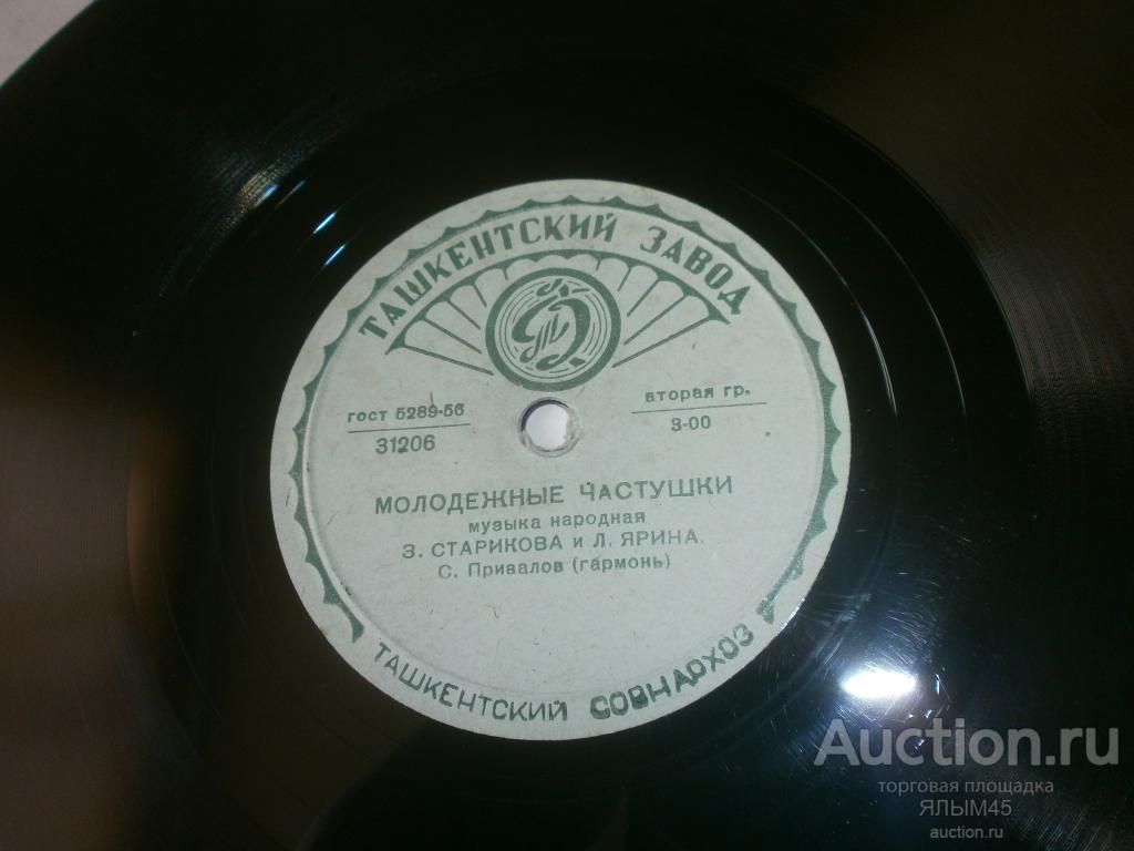 МОЛОДЕЖНЫЕ ЧАСТУШКИ.ЧАСТУШЕЧНЫЕ НАИГРЫШИ. З.Старикова. Л.Ярина. С.Привалов.(гармонь) Патефон.