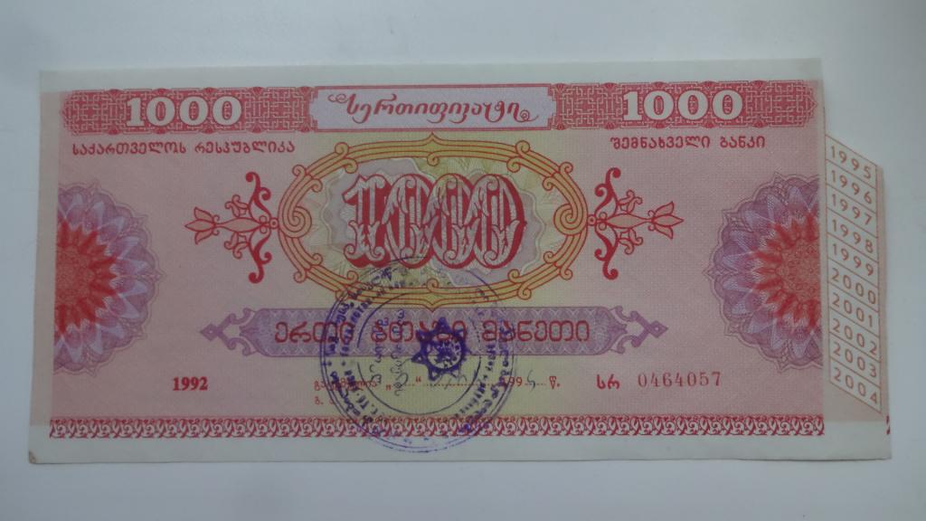 Сберегательный сертификат 1000 рублей 1992 год Грузия XF-AU 04640557