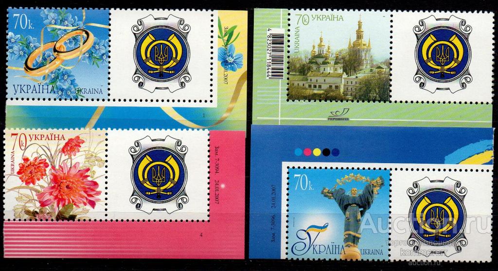 Распродажа Украина 1992-2007 Поздравительные марки (выходные данные) 2007**