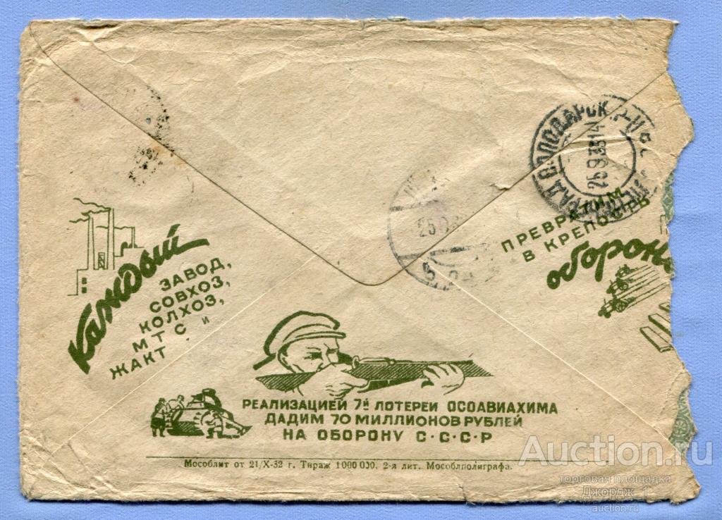 Конверт Почта Брусилов - Ленинград  Реклама "..реализацией 7-й лотереи Осоавиахима.." 1933