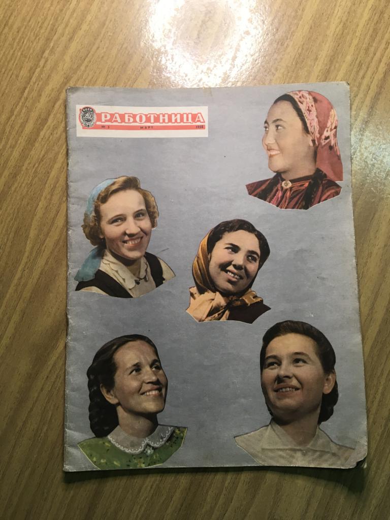 Журнал. Работница. 1958 г. Номер 3. Журнал Работница. Работница март 1958.