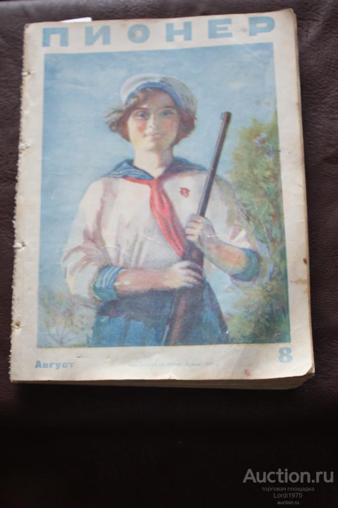 Журнал "Пионер" 1939г №8.9.10.11.
