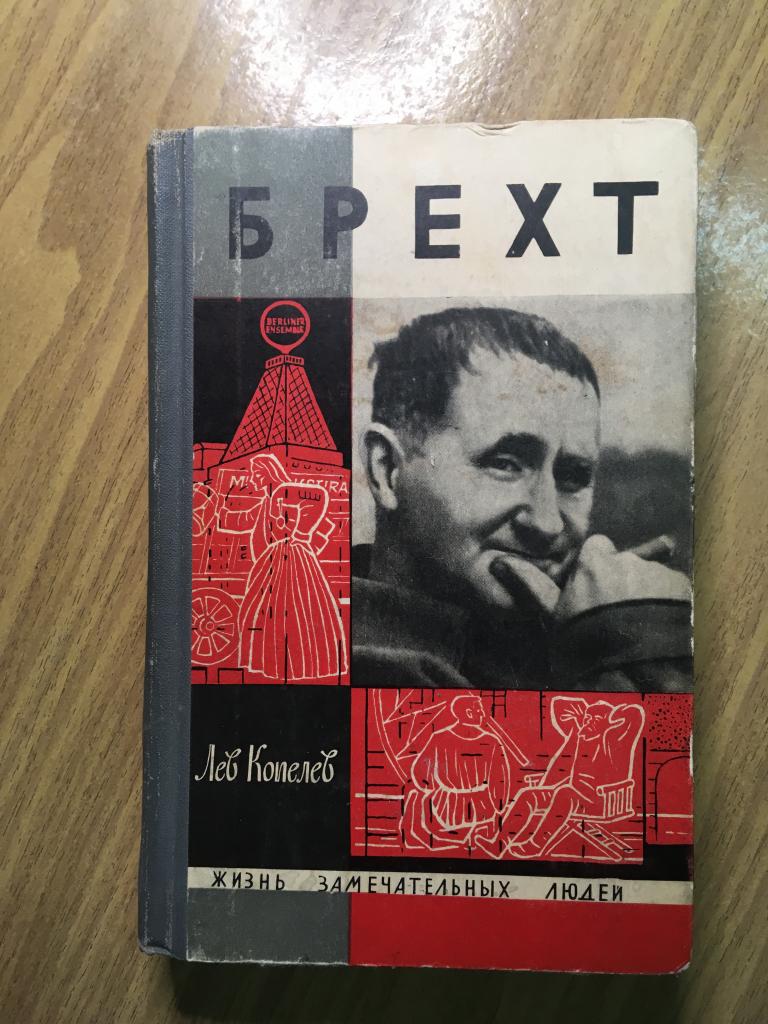 бертольд брехт книги. библиотека современной фантастики. брехт швейк вторая мировая отзывы. бpaxt (bracht) вернер (5. ярослав гашек портрет.