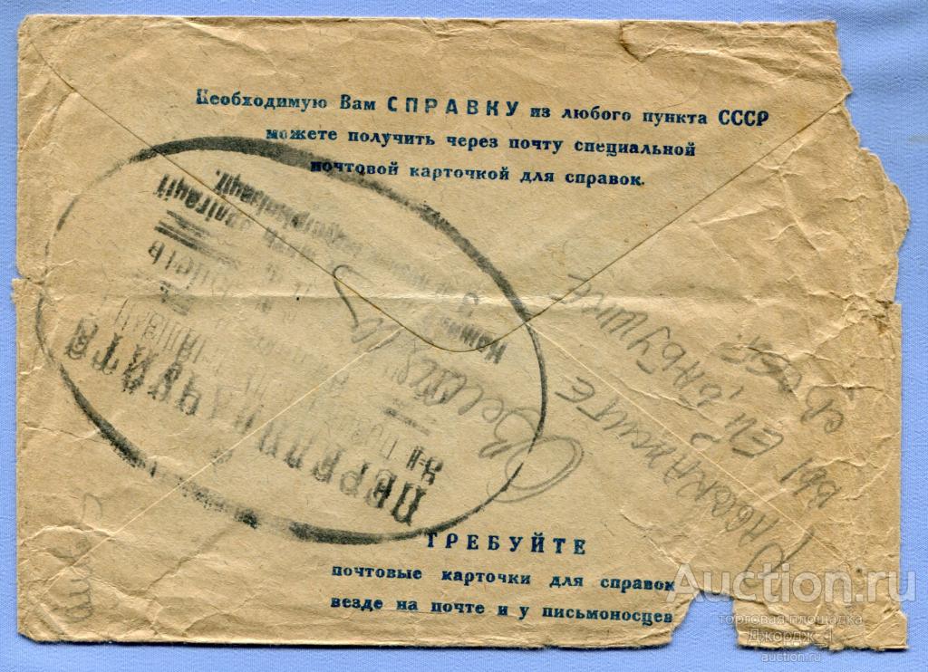 Конверт Почта Ленинград - Житомир  Реклама "...3-й заем Индустриализации.." 1929