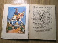 Озорные сказки йозеф лада