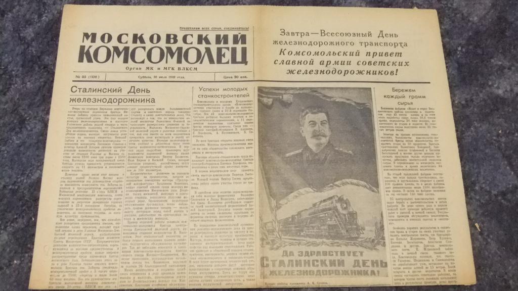 Газета Московский Комсомолец 30 июля 1949 г. Сталинский День Жел-дор-ника