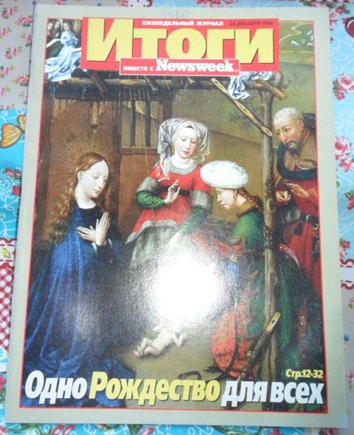 Журналы результат. Журнал итоги 1996