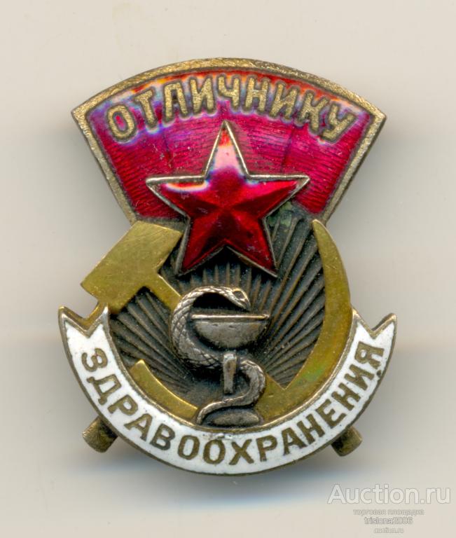 Отличнику здравоохранения №500, ЭМА. РЕДКОСТЬ В ЛЮКСЕ.