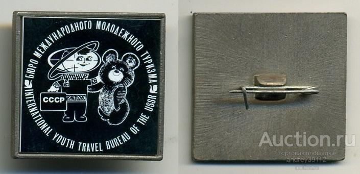 Значок Бюро международного молодежного туризма Спутник СССР Ситалл (арт 5072-7)