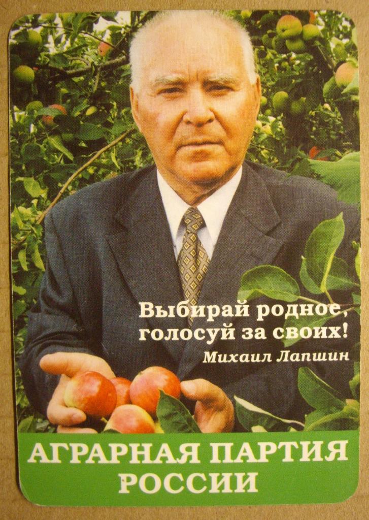аграрной партии
