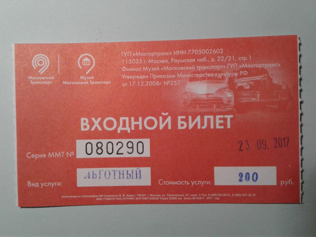 Пушкинский музей билеты выставки. Билет в музей. Музейный билет. Пушкинский музей билеты. Билет в музей фото.