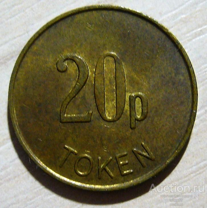Великобритания, Жетон игровой, номиналом 20 пенсов.