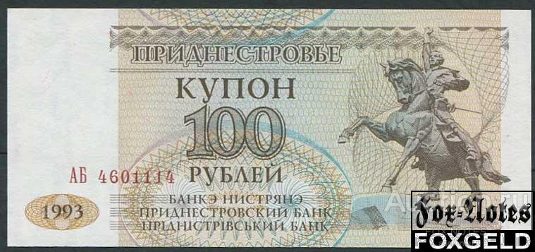 Приднестровье 100 рублей 1993 Загоренко PR22.1.  UNC P:20  (***) 75941011A2