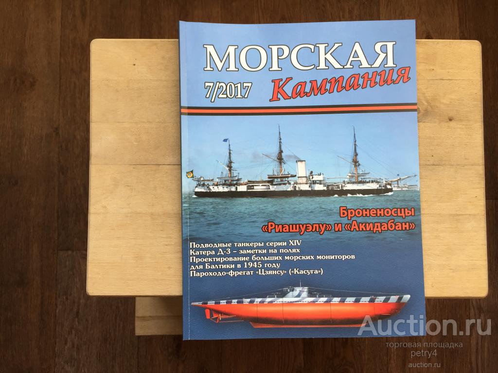 Морская кампания №7-2017