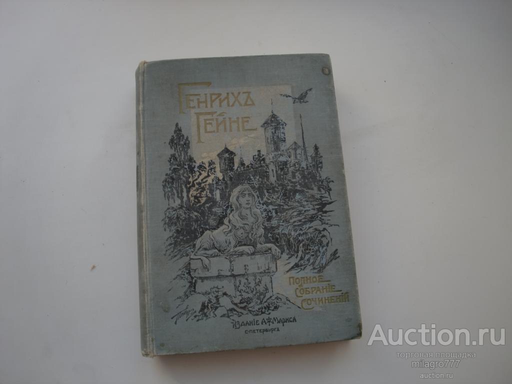 Путевые картины гейне