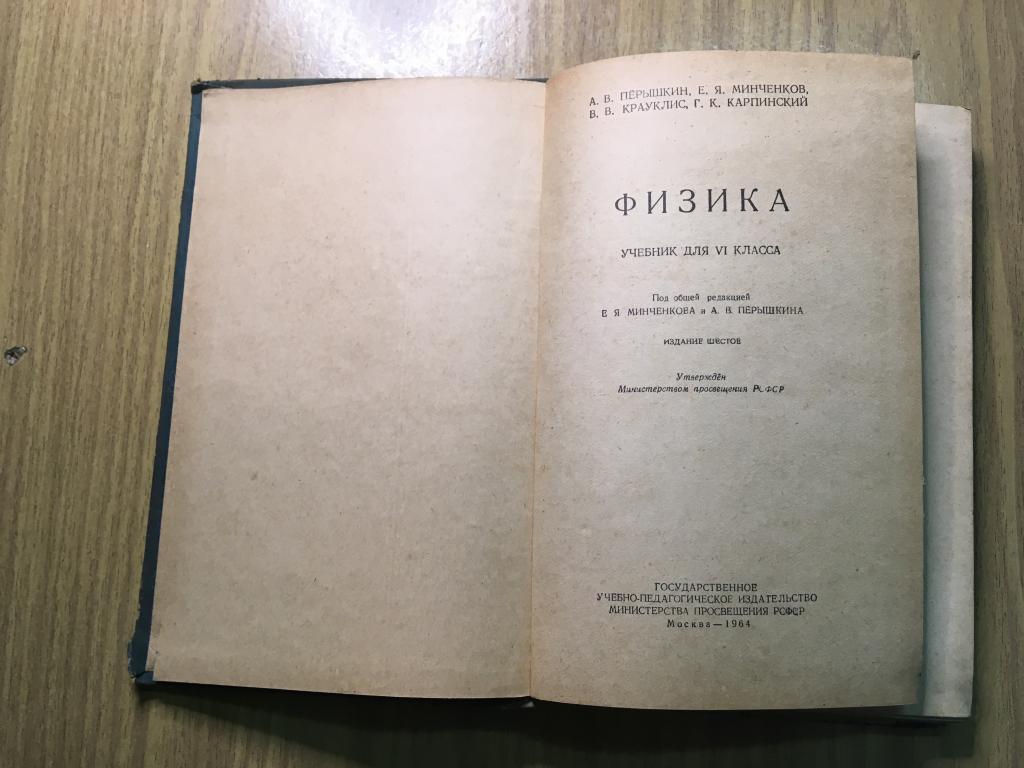 Тригонометрия Советский учебник. Старинные учебники по тригонометрии. Физика советские учебники. Тригонометрия Киселев учебник.