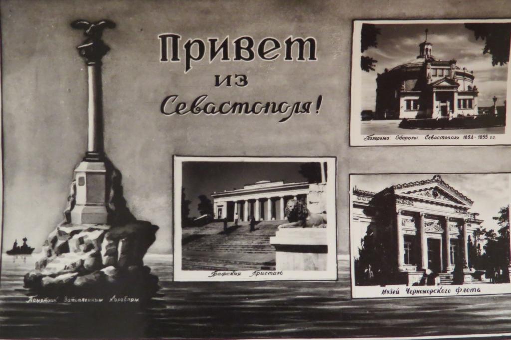 Привет из севастополя картинки