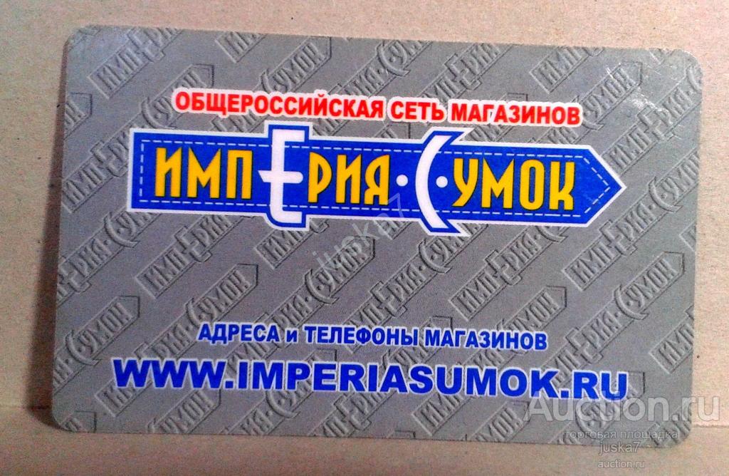 Сеть Магазинов Империя