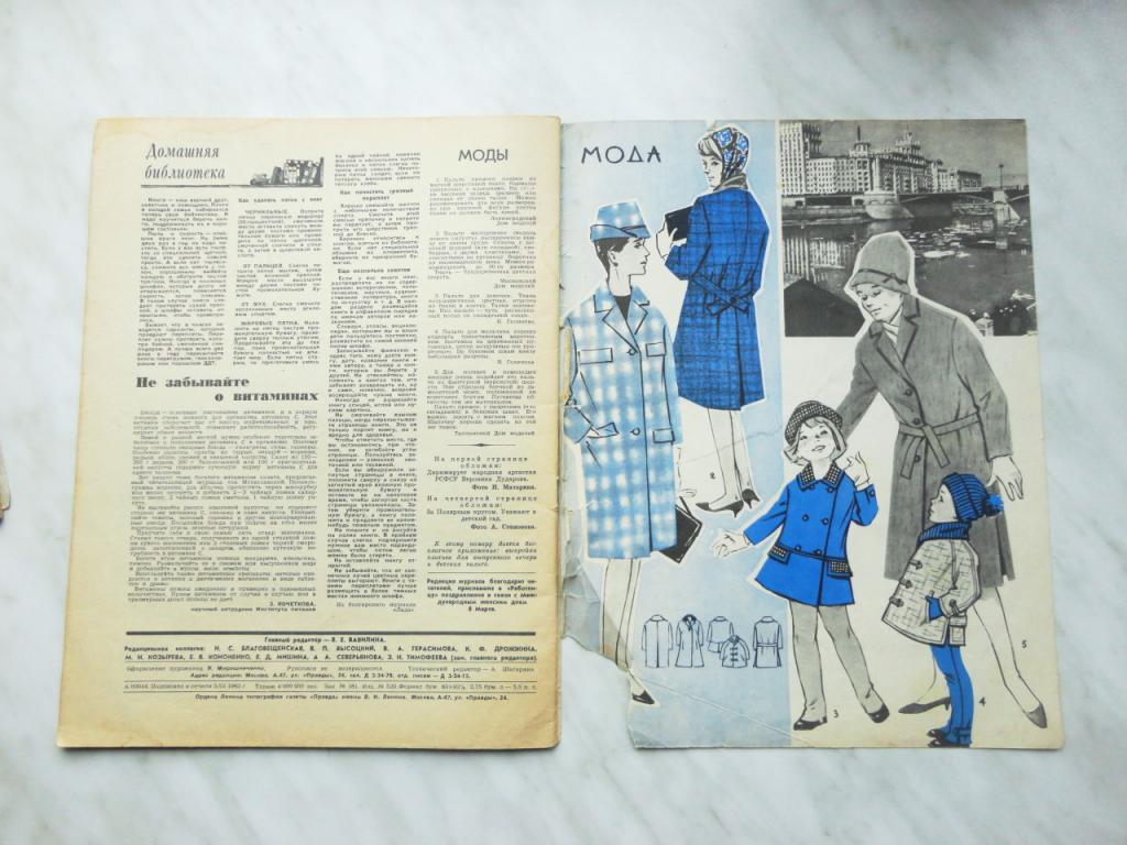 Четыре начала том 4. Журнал работница 1963. Журнал работница 1963 год. Журнал работница 1967. Журнал работница 1967 год.