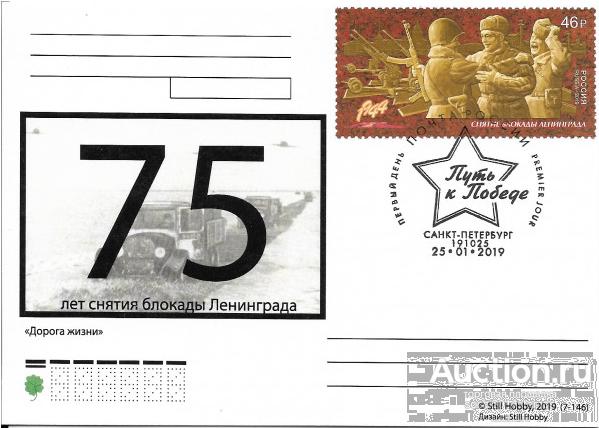 Снятие блокады Ленинграда. Дорога Жизни. КМ "Санкт-Петербург 191025". Still Hobby