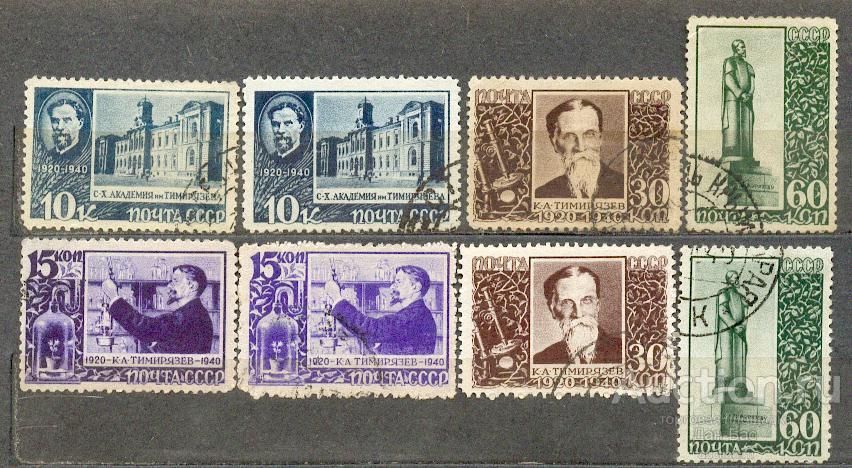 СССР 1940 СК 644-7 Тимирязев персоналии бумага оттенки