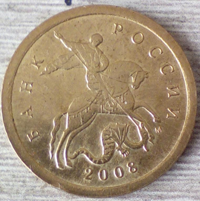 Пять Копеек 2008 Года Стоимость