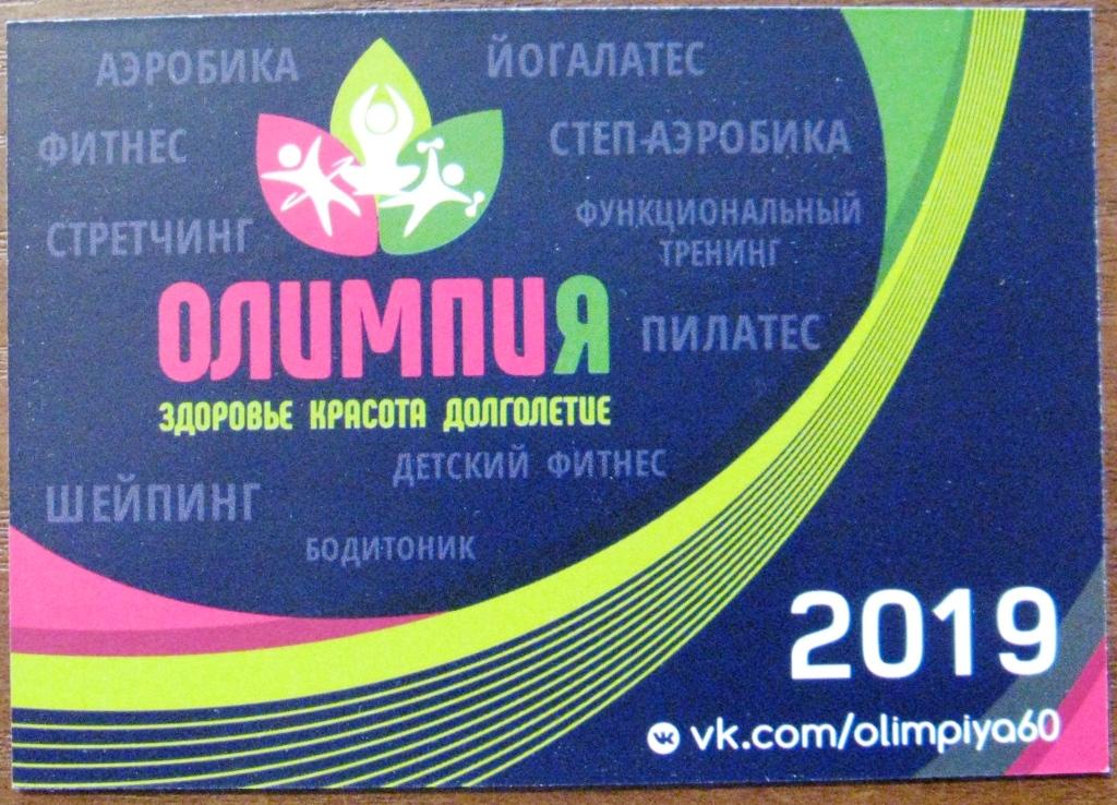 К20-001 ОЛИМПИЯ ЗДОРОВЬЕ КРАСОТА ДОЛГОЛЕТИЕ, 2019