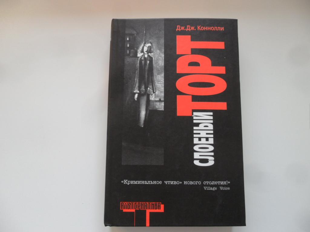 Питер Коннолли Книги Купить