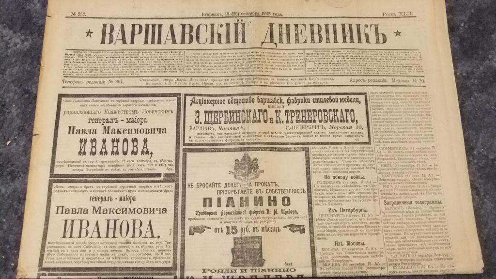 Варшавский Дневник 13 (26) сентября 1905 г. Газета Царства Польского