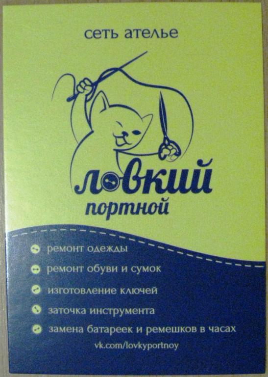 К20.038 РЕКЛАМА, АТЕЛЬЕ, КОТ, ПСКОВ, 2018