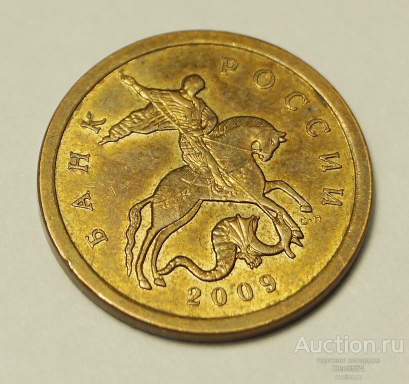 10 копеек 2009 сп Штемпельный блеск. аUNC  (1345)