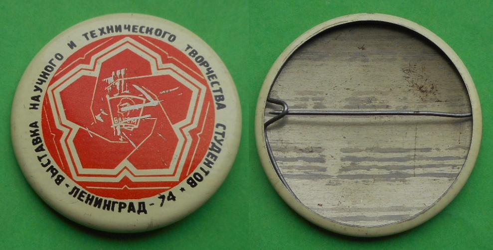 Выставка научно-технического творчества студентов НТТС 1974 Ленинград-74 Комсомол ВЛКСМ