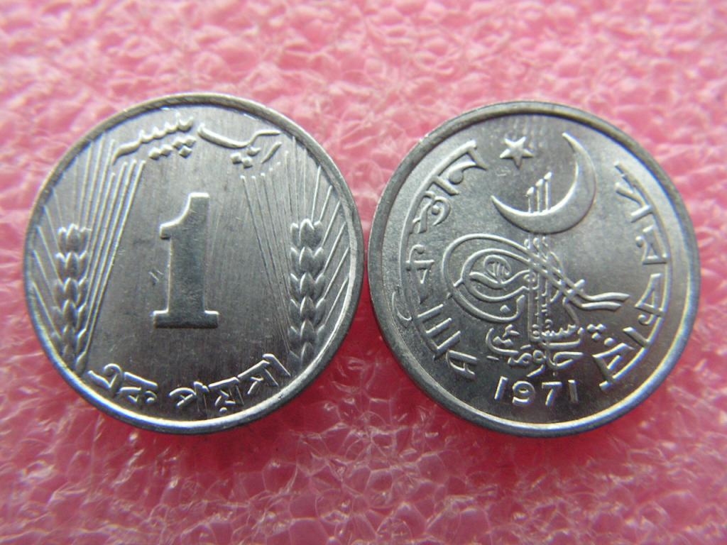 Пакистан 1 пайса 1971 unc