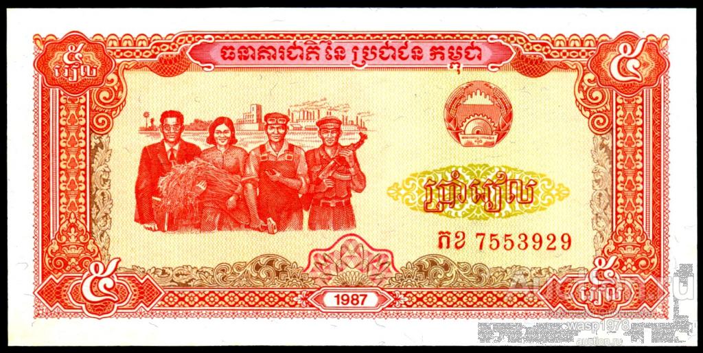 Камбоджа 5 риэль 1987 пресс № 33