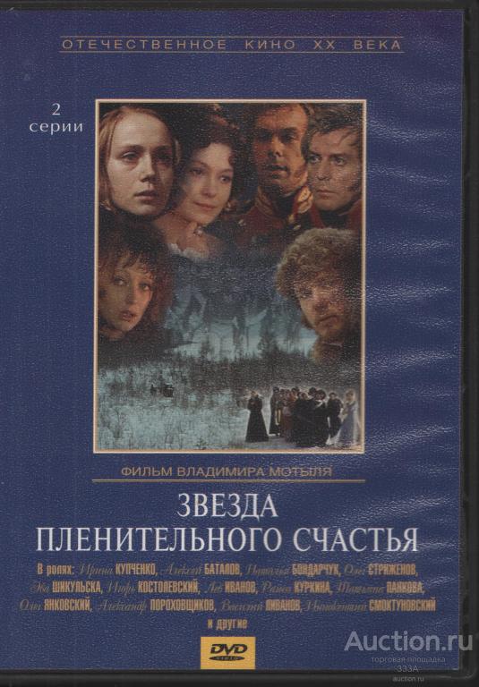 DVD диск фильм Звезда пленительного счастья