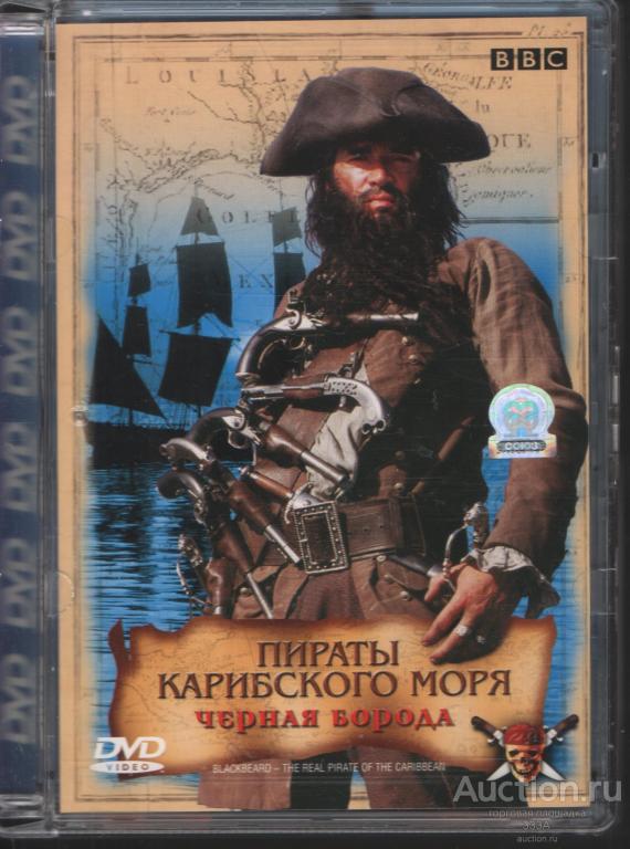 DVD диск фильм Пираты Карибского моря.Черная борода