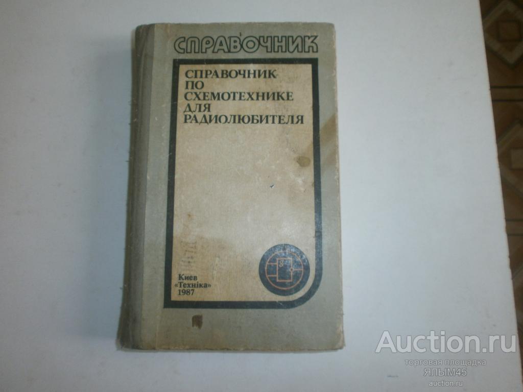 Справочник молодого обмотчика электрических машин