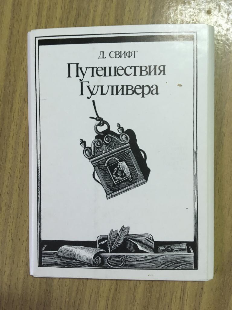 1978. Комплект открыток Путешествие Гулливера. Набор открыток Гулливер иллюстрации. Открытки. Свифт