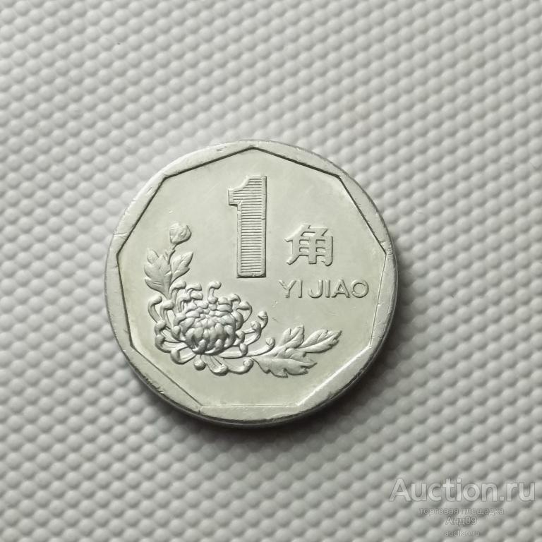 Китай 1 цзяо 1993 года (5521х)
