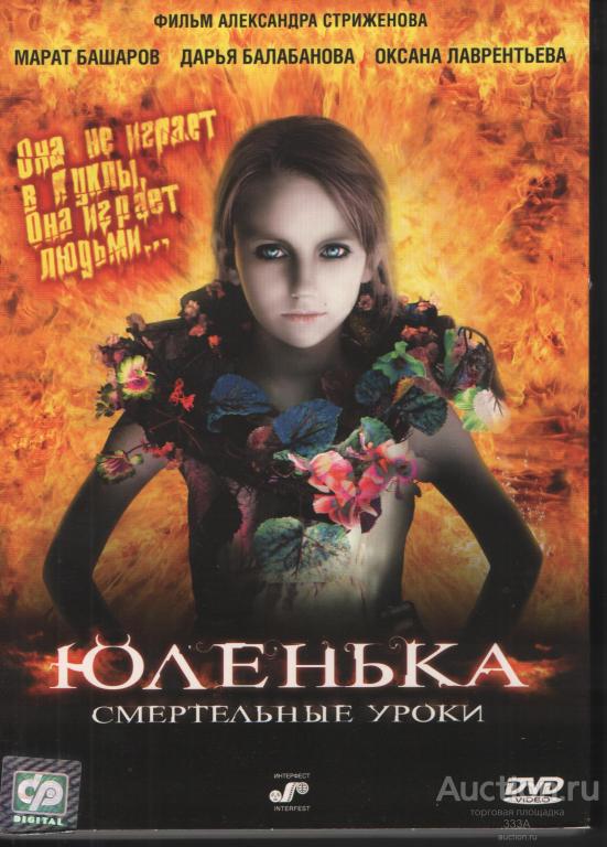 DVD диск фильм Юленька
